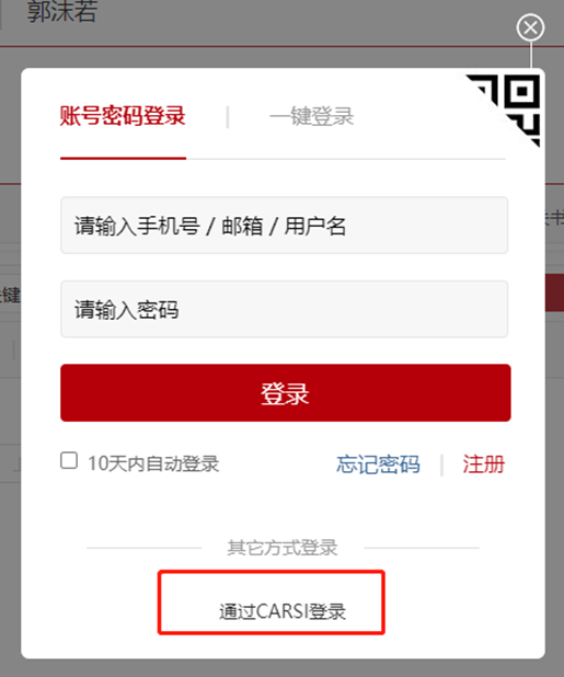 CARSI登录